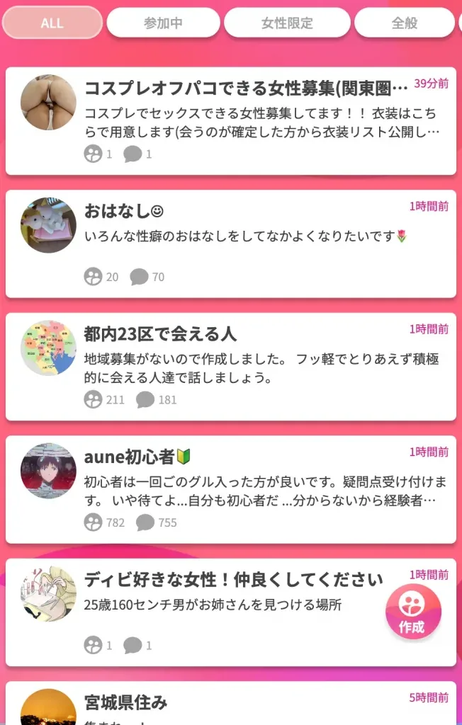 aune（アウネ）のコミュニティ