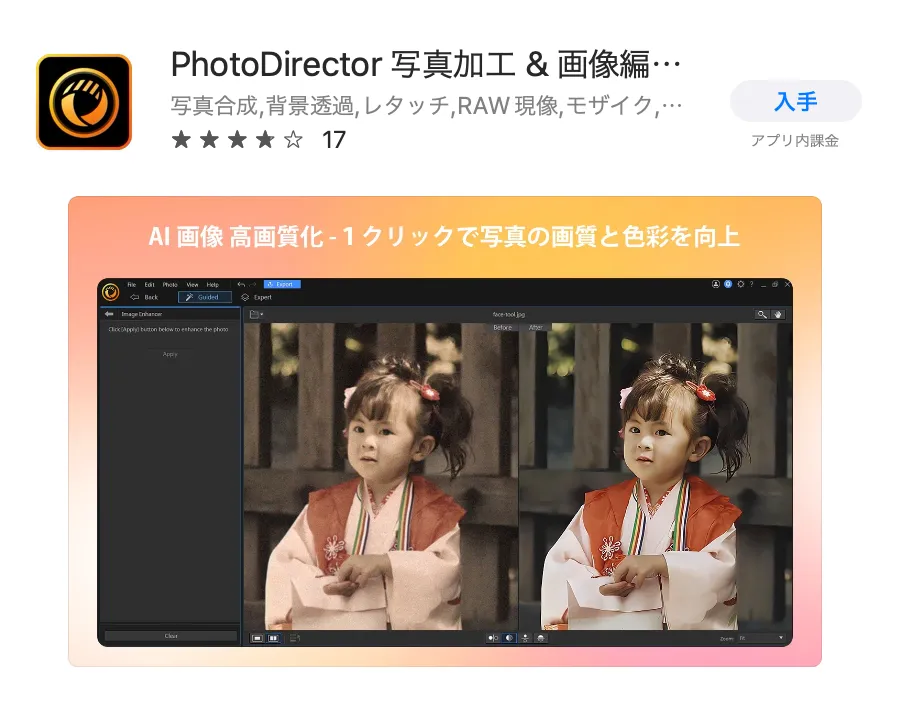 ディープフェイク画像が作れる「PhotoDirector」