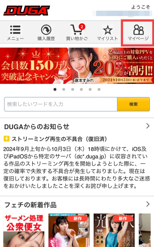 DUGA退会