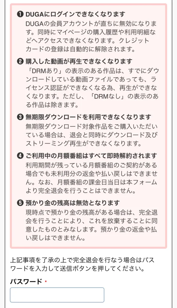 DUGA退会