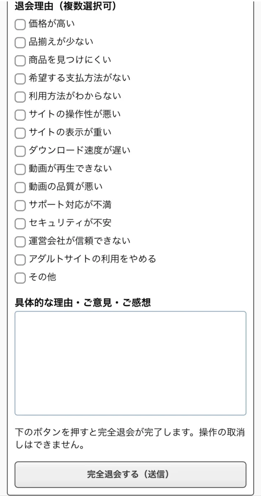 DUGA退会