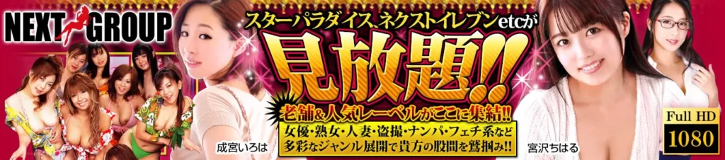 ネクストグループ