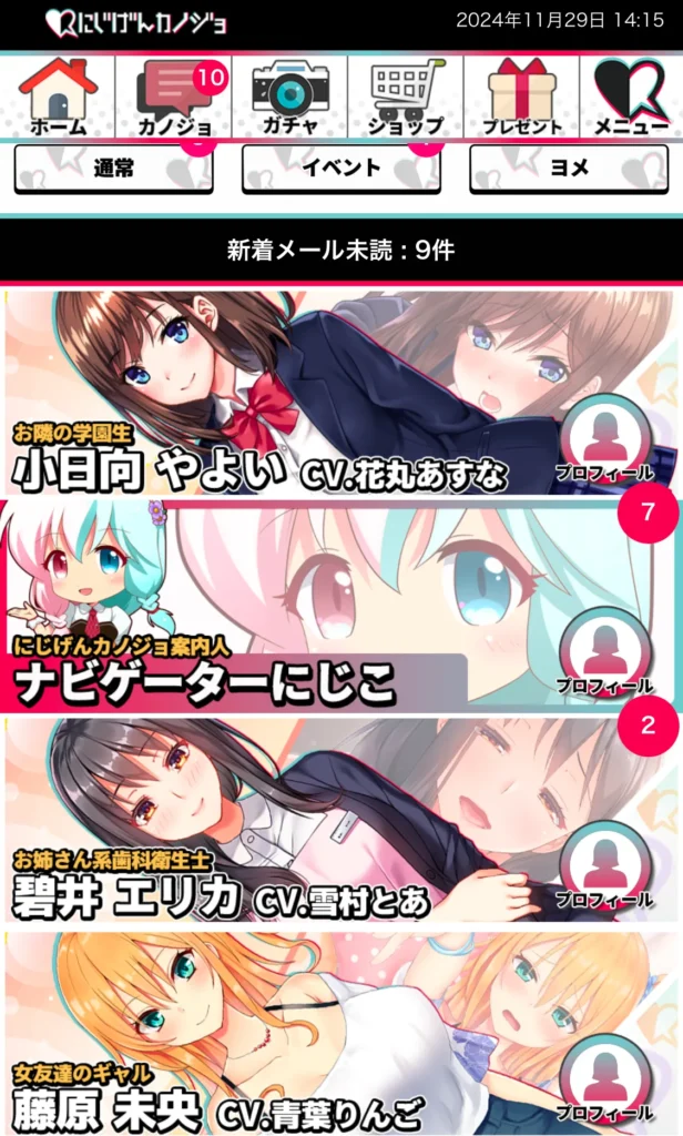 にじげんカノジョ