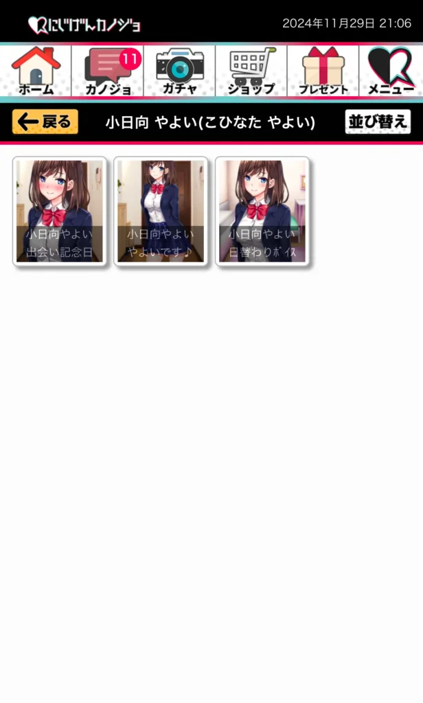 にじげんカノジョ