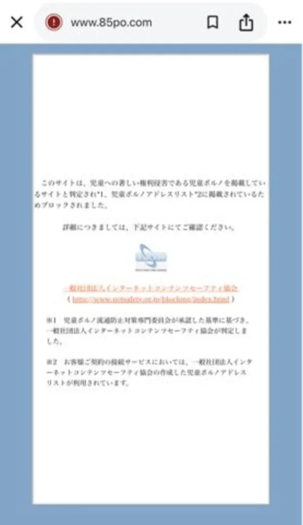 85poが見れない・接続できない・再生できない