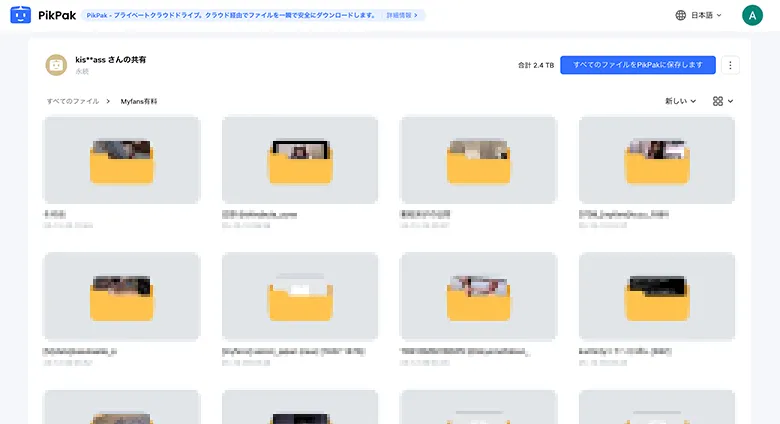 危険なエロサイト「PikPak」