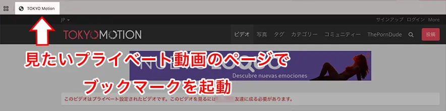 TOKYO Motionプライベート動画チラ見ツールの使い方