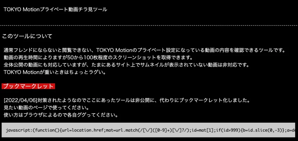 TOKYO Motionプライベート動画チラ見ツールの使い方