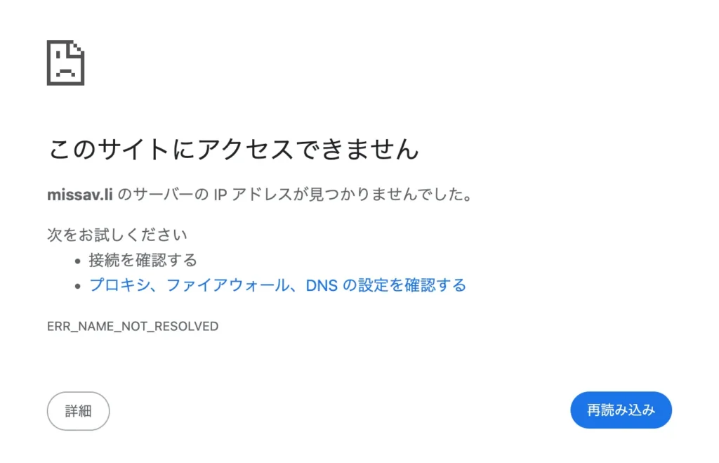 MissAVが見れない原因・対処法