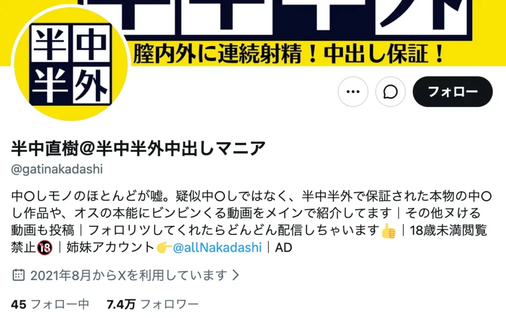 xエロアカウント