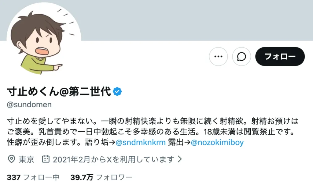 xエロアカウント
