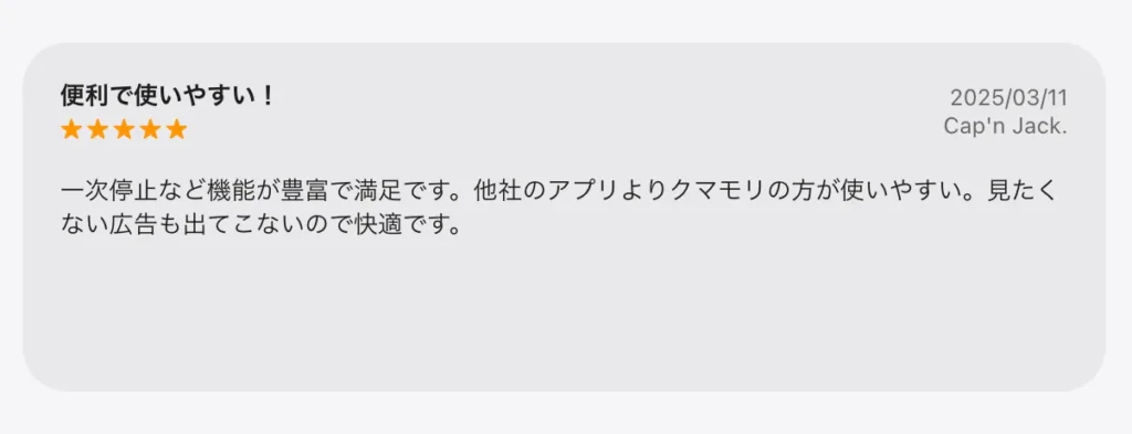 クマモリの評判・口コミ
