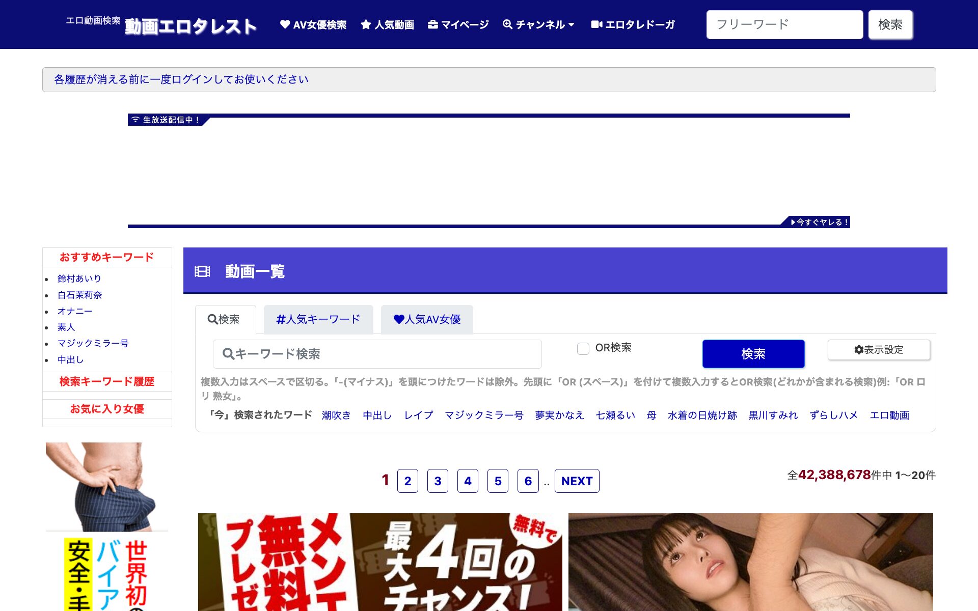動画エロタレストのトップページ。検索窓とAV女優検索、4,200万件超の動画一覧が並ぶ