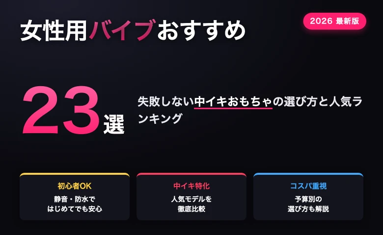 女性用バイブおすすめ23選ランキング