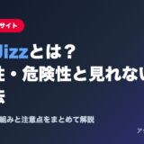YouJizzとは?安全性・危険性と見れない時の対処法まとめ