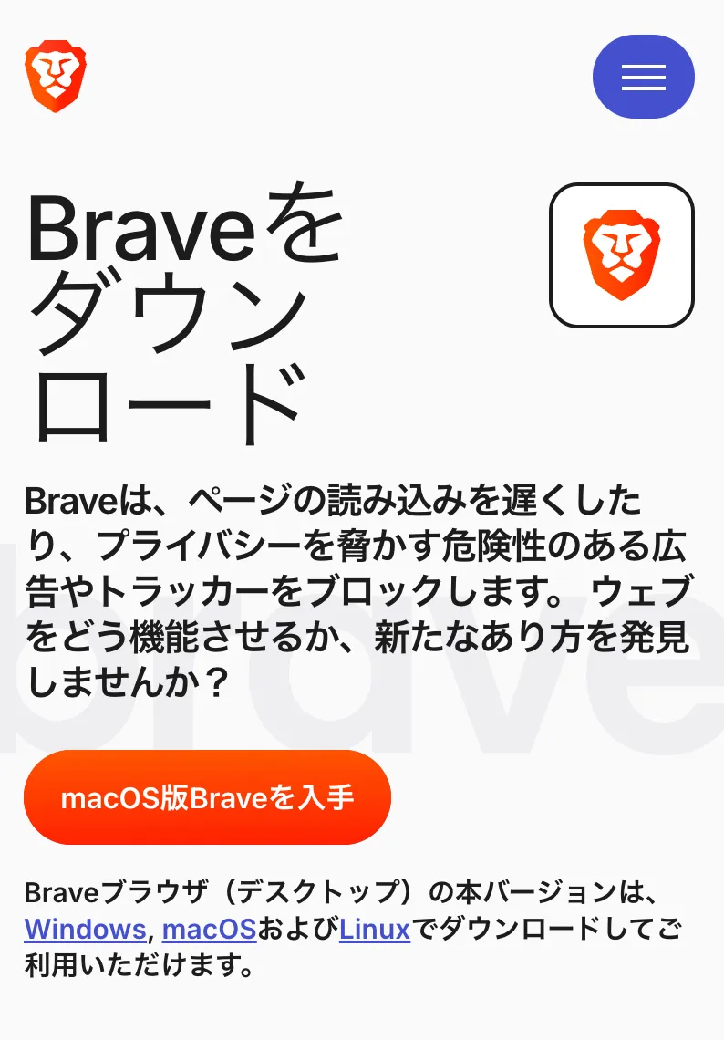 Brave（ブラウザ＋Brave Search）